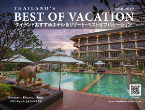タイのおすすめホテルとリゾート 2018-2019
